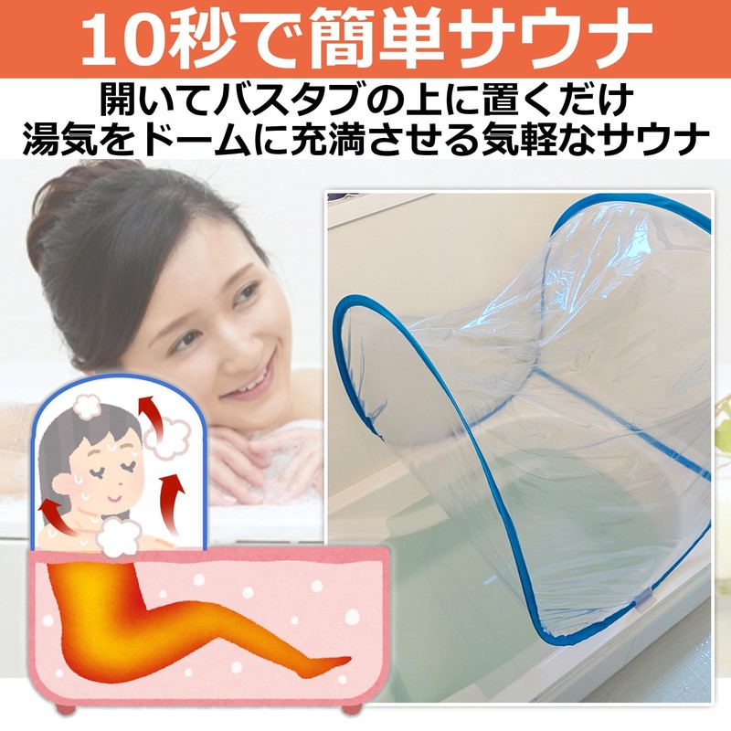 Easy Sauna in 10 Seconds: Bath, Home, Sauna, Foldable, One-Touch