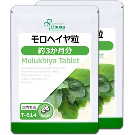 【リプサ公式】 モロヘイヤ粒 約3か月分×2袋 T-614-2 サプリメント