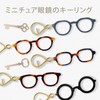 Slip-On Glasses Keyring Camel A-RBK-9801 Key Chain Key Colorful