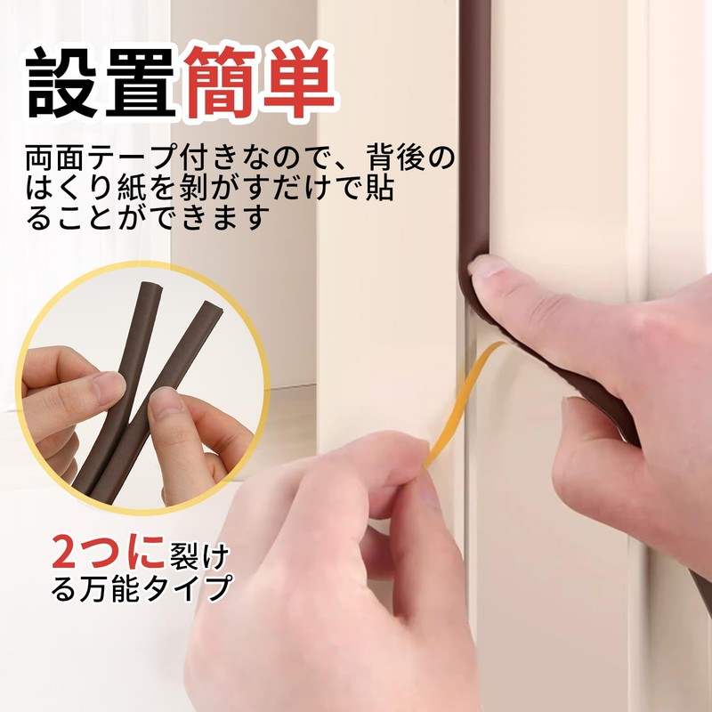 Gap Tape, Soundproofing, Total Length 22.6 ft (6 m), Door