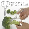 Shimomura 45337 Takumi Tsubamesanjo Stainless Steel Kitchen Shears