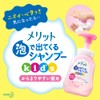 Merit Bubble Shampoo for Kids, Easy to Tangle, Pump +