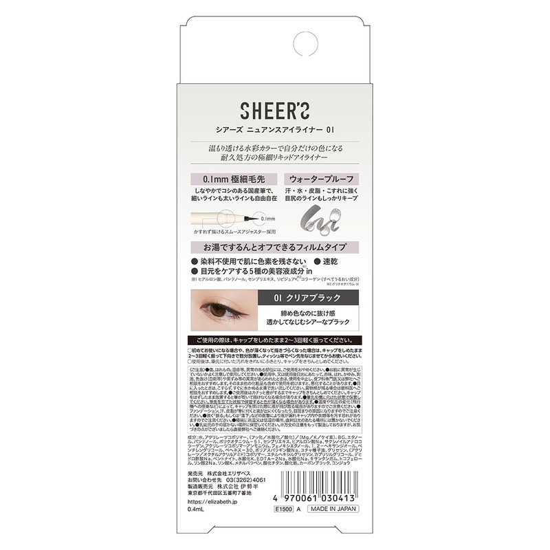 sheers Nuance Eyeliner 01 Clear Black