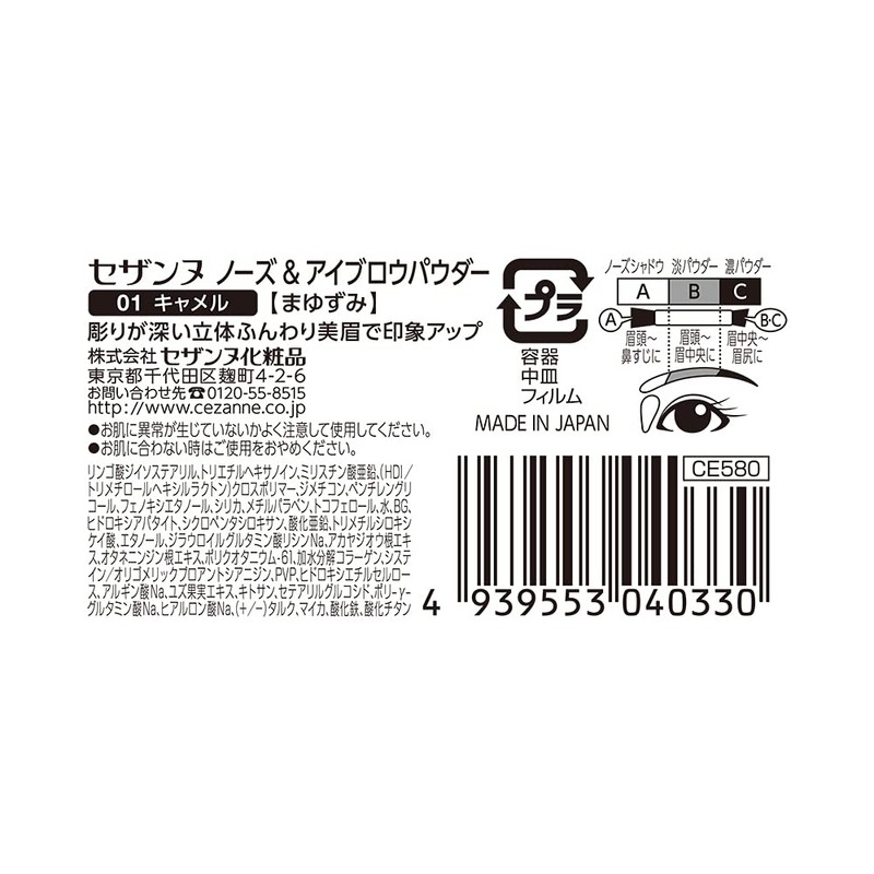 Cezanne Nose & Eyebrow Powder 01 Camel 3g with Nose