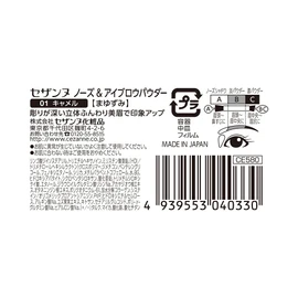 Cezanne Nose & Eyebrow Powder 01 Camel 3g with Nose Shadow Eyebrow Powder