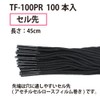 プラス つづりひも セル先 TF-100PRブラック 36-274