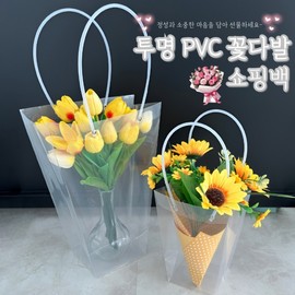 [BBT4] Clear PVC Flower Bouquet Gift Bag - 2 Sizes, Multi-Purpose Small 6ea