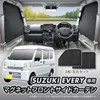 SEIWA For Suzuki Every (DA17V) (JOIN/PC/PA Limited/PA) Exclusive Magnetic Front