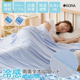 OSONA QMAX 0.5 Single Towel Blanket for Summer, Cool, Cold Feeling, Double-Sided Blanket, Cotton Pile, Reversible, Lightweight, Moisture Wicking, Antibacterial, Odor Resistant, Dust Mites, Cold