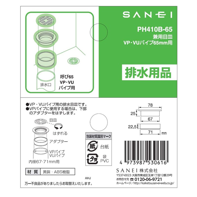SANEI PH410B-65 VU and VP Pipe Tray for Nominal 65
