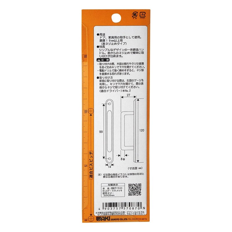 和気産業(Waki Sangyo) No410取手 GB 120mm VG-087