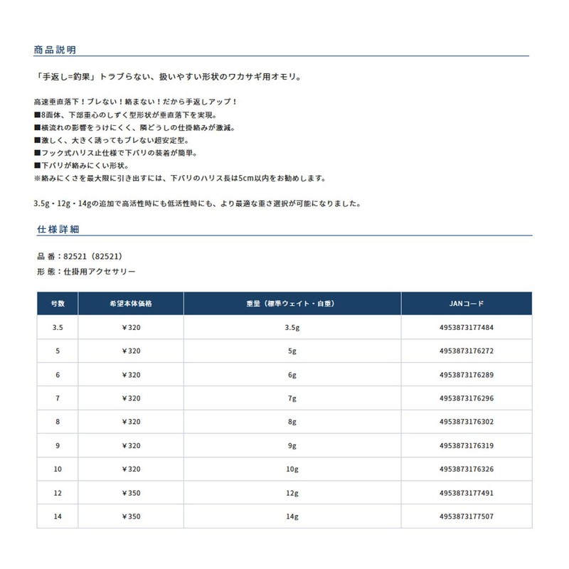 OWNER(オーナー) ワカサギ時短オモリ No.82521 3.5号