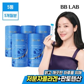 BB Lab [BB Lab] Cha Ju-young Pantothenic Acid Collagen T Intensive 5 Bottles (5-month supply) / [비비랩]차주영 판토텐산 콜라겐T 인텐시브 5통(5개월분)