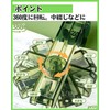 Chocople Stapler, Medium Binding Stapler, Rotatable, No. 3 No. 3-1M,