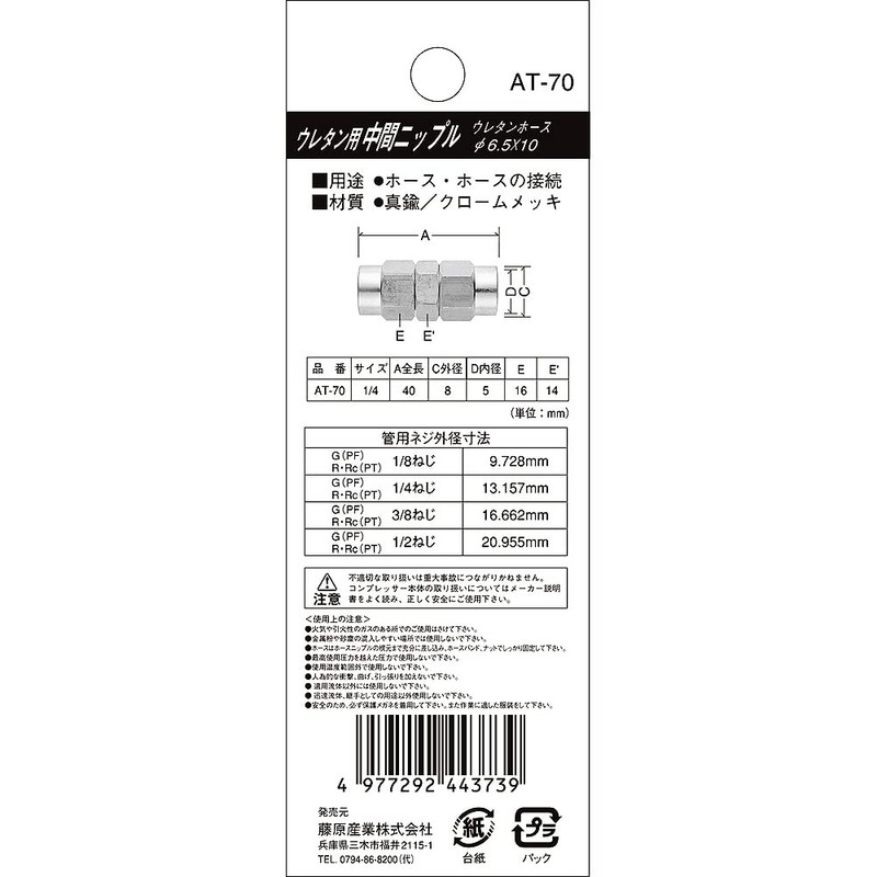 SK11 uretanho-suzyointo on both sides, X 10 mm at – 70 