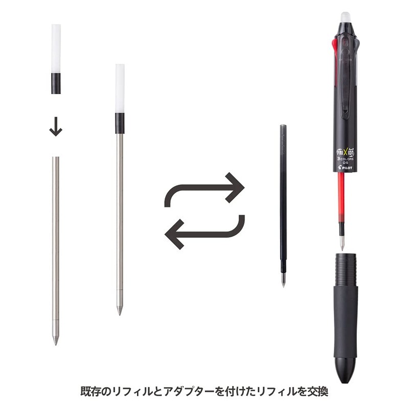 ボールペン リフィルアダプター PF-01 (パイロット PILOT フリクションボール ３ / ４ リフィル