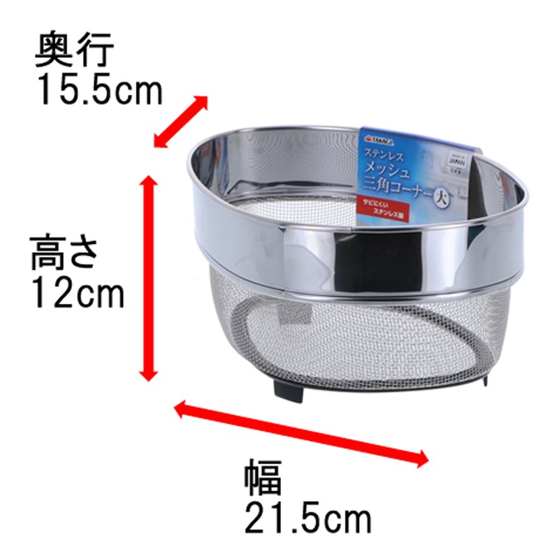 Takagi TAKAGI Stainless Steel Mesh Triangular Corner Rust-resistant Stainless Steel