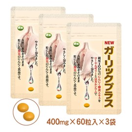ガーリックプラス 60粒入×3袋 にんにく卵黄 ローヤルゼリー 糖衣粒タイプ サプリ 大日ヘルシーフーズ