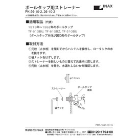 LIXIL INAX Horizontal Ball Tap Strainer PK-26-10-2