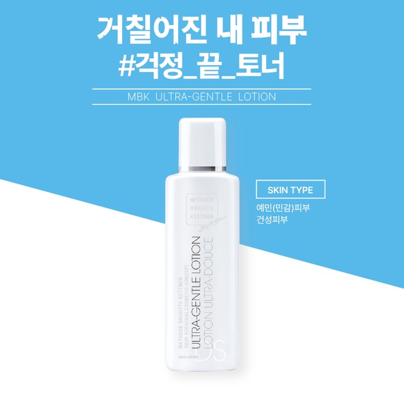 Mbeca Ultra Gentle Lotion 200ml+Sample Set / 엠베카 울트라 젠틀
