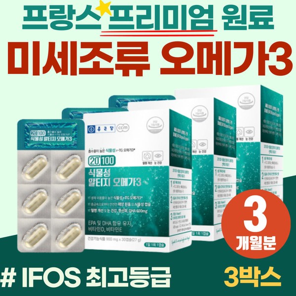 100% vegetable Chong Kun Dang Omega 3 high purity EPA DHA fishy odor reflux removal unsaturated fatty acid recommended as a gift for parents blood circulation health nutritional supplement rT / 100% 식물성 종근당 오메가3 순도높은 EPA DHA 비린내 역류 제거 불포화 지방산 부모님 선물 추천 혈행건강 영양제 rT