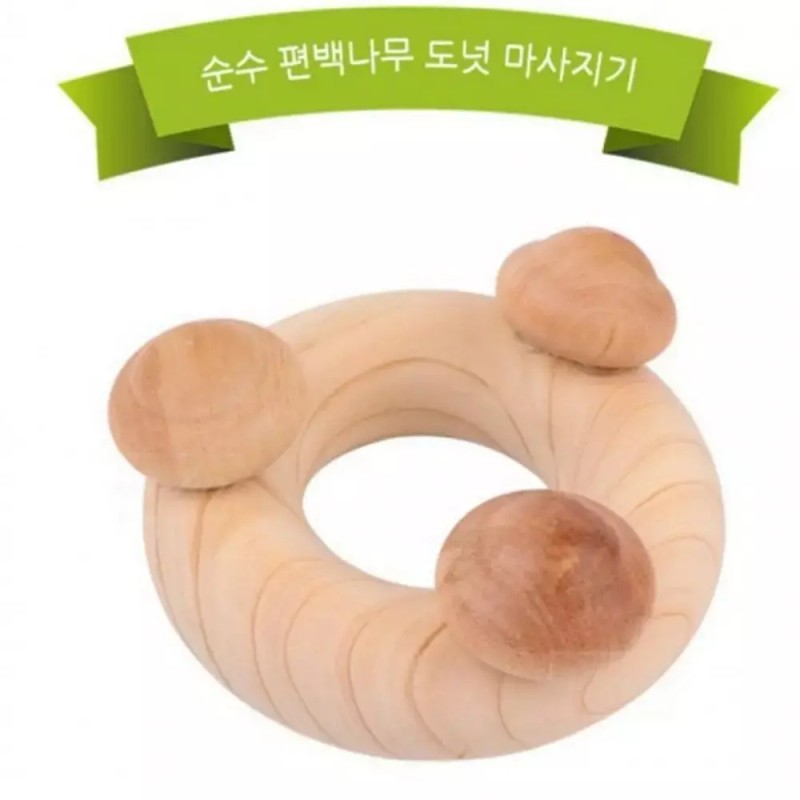 순수편백 괄사 팔꿈치마사지 도넛관절마사지기 지압 마사지기 무릎마사지 편백마사지기 도넛마사지기 관절