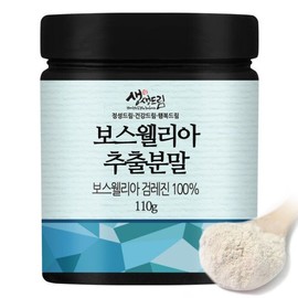 보스웰리아 추출 분말 가루 110g 인도 Boswellia Extract Powder 110g India