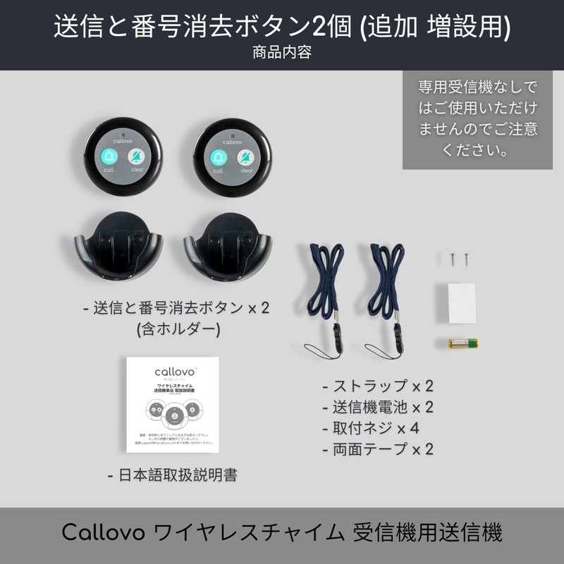 Callovo Wireless Chime, Transmit and Number Erase Button, 2 Single