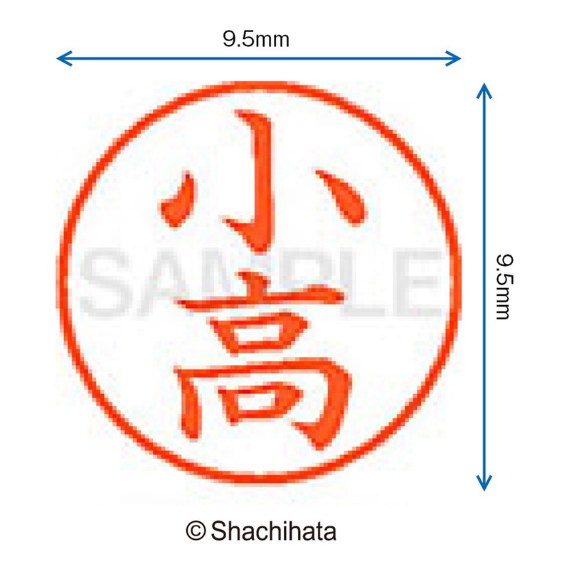 シャチハタ 印鑑 ハンコ ネーム9 XL-9 印面9.5ミリ 小高