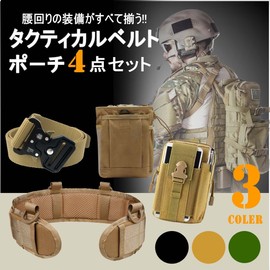 Sabsta Tactical Belt Pouch, Set of 4, Survival Game, Waist Necessary, Molle Equipment, tan, Free size