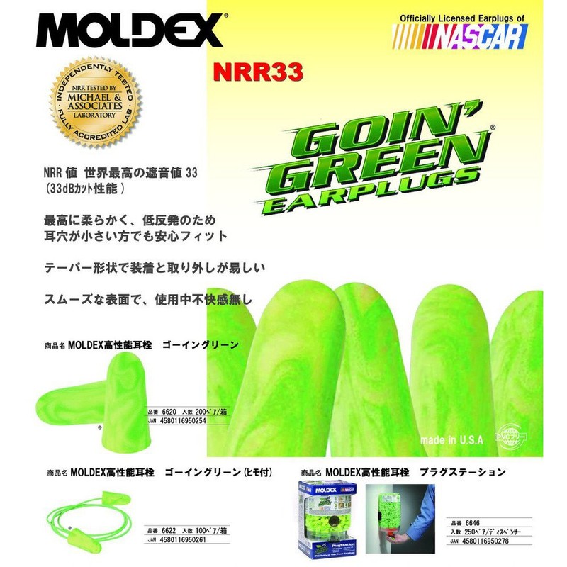 Moldex Ear Plugs go-inguri-n 6620 String No 1 Pairs