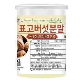 표고버섯 가루 분말 130g 국내산 천연 조미료 Shiitake Mushroom Powder 130g Domestic Natural Seasoning