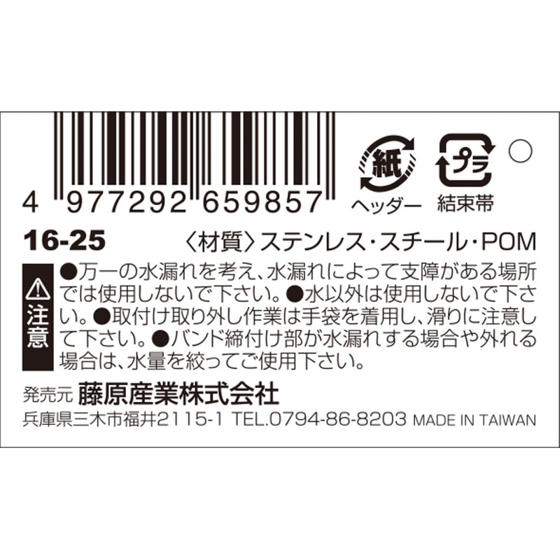 Safety 3 Hand Tightened Hose Band 16-25