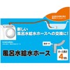 Kakudai 418-400-4 Bath Water Supply Hose for Washing Machines 4.1