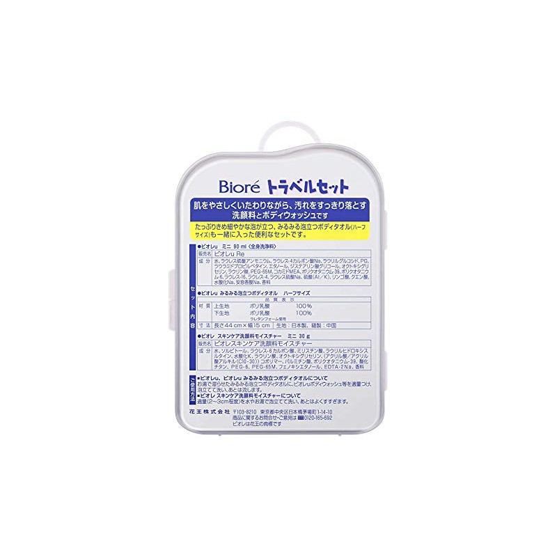 [Bulk Purchase] Biore Travel Set x 2 Sets