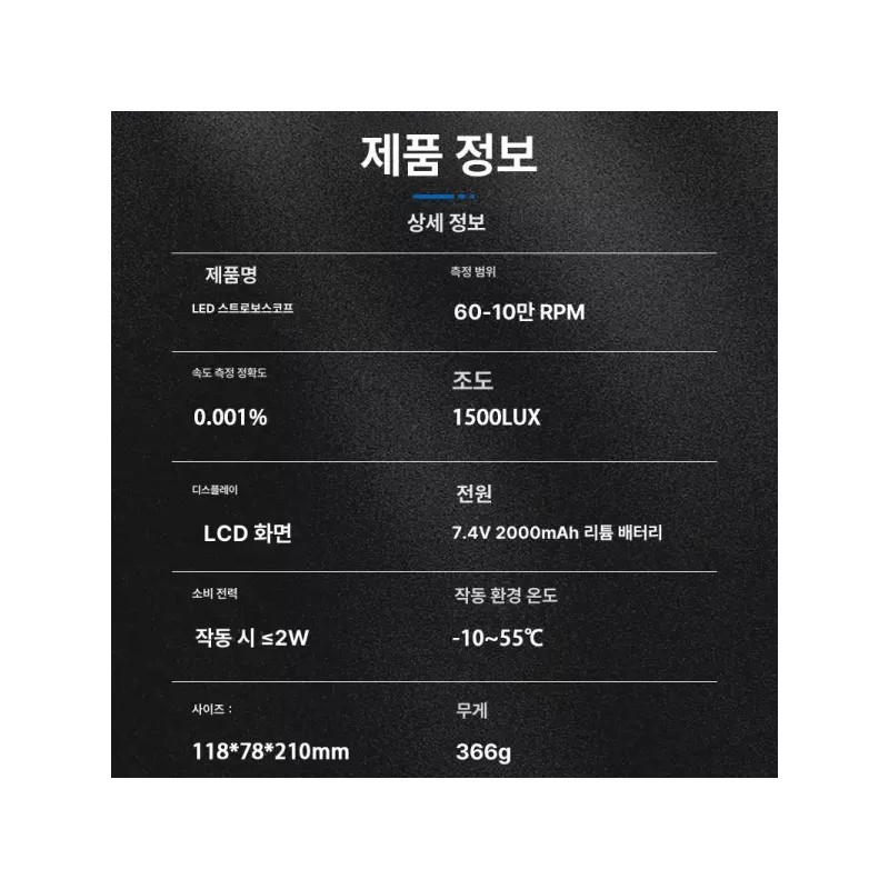 휴대용 스트로보스코프 비접촉 디지털 측정기 타코미터 Portable Stroboscope Non-Contact Digital