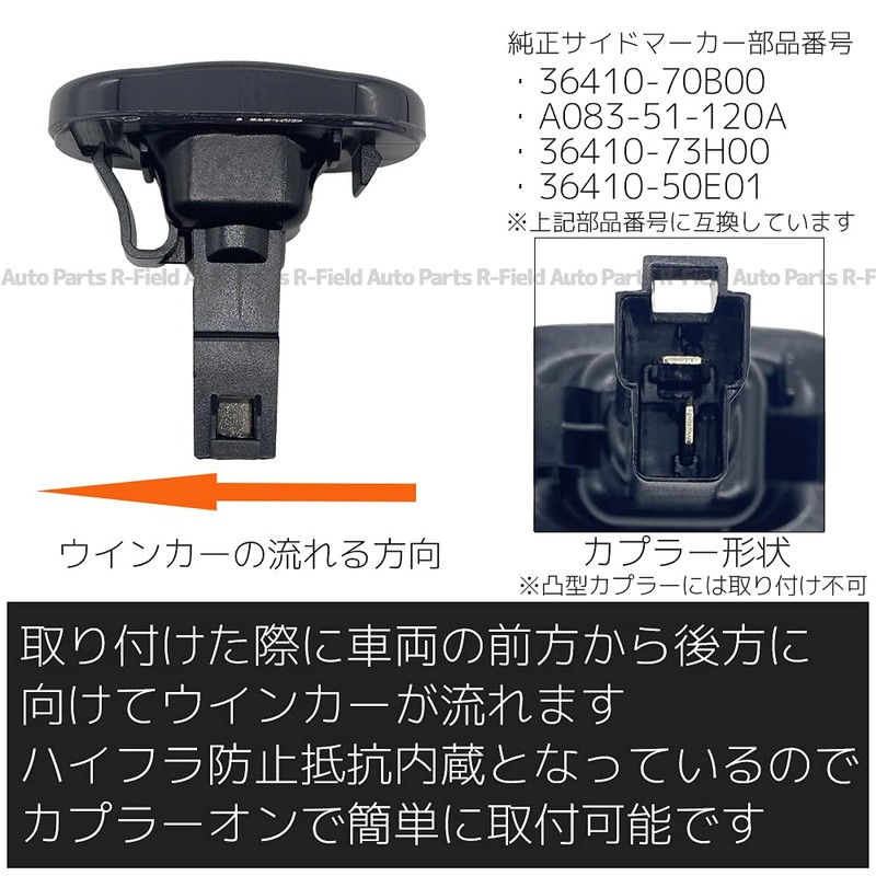 R-Field LED Sequential Side Marker, Smoke Lens, Flowing Turn Signal,