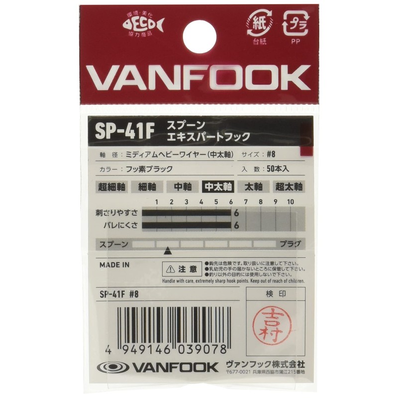 Vanfook SP-41F Spoon Expert Medium Heavy 50 Count Fluorine Black