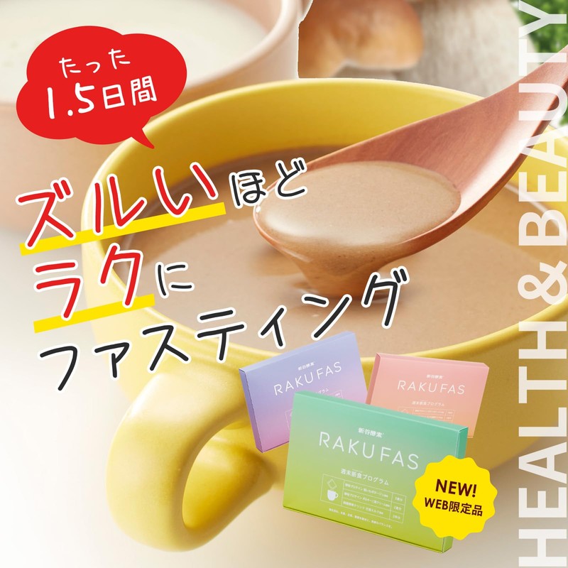 新谷酵素 RAKUFAS 3 ラクファス 3 /3個SET ファスティング 3日間 週末断食プログラムセット (酵素ドリンク