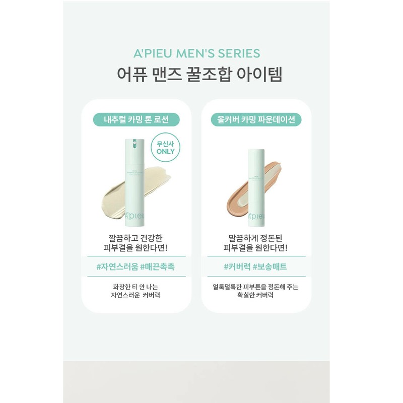 APIEU Men's Foundation All Cover Calming Tone Correction Close Fit