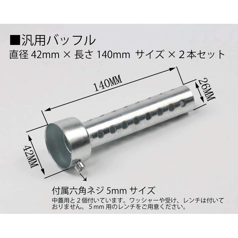 Hiro World Trade Baffle Inner Silencer, Set of 2, Silencer,
