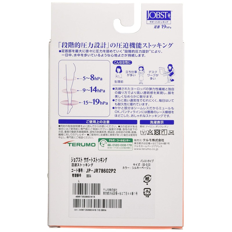 ジョブスト サポートストッキング パンストタイプ シルキーベージュ SS-S