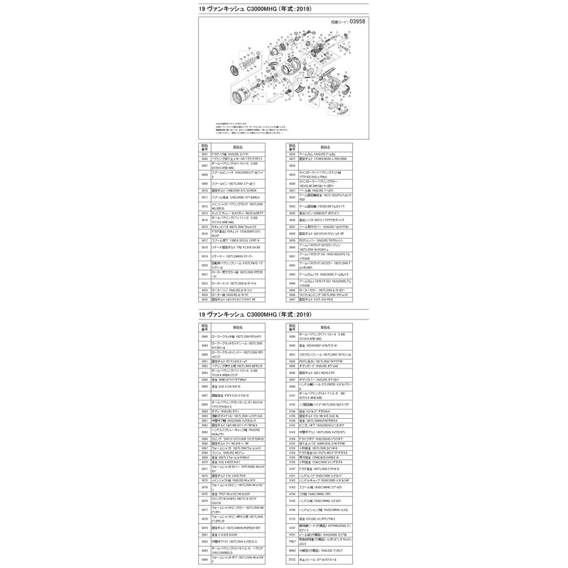 Genuine Part 19 Banquish C3000MHG Spool Pair Part No 10DV1