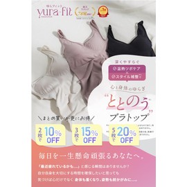 Glamorous Spats, Loose Fit, Bra Inner, Compression Bra Liner, Camisole, Night Bra, Room Wear, Style Correction, Wireless, Body Shaper, yura-fit Compression Inner, Pressure Points, Bust 3 Colors, 2