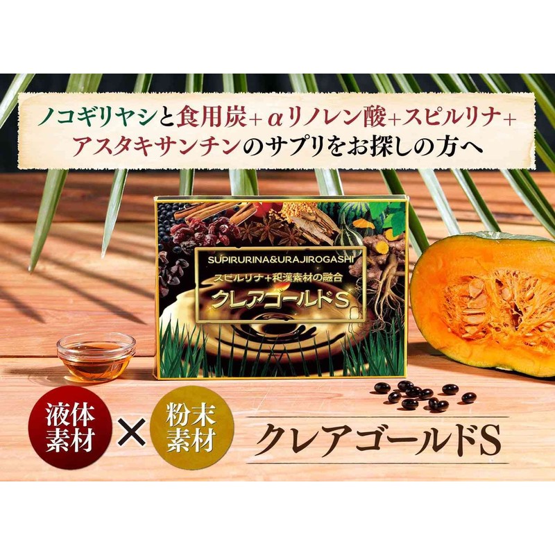 クレアゴールドS 4箱（1箱60粒/約1ヵ月分） 食用炭 αリノレン酸 ノコギリヤシ スピルリナ末 アスタキサンチン ウラジロガシエキス末 L-シトルリン γ-トコフェロール