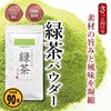 Green Tea Powder 3.2 oz (90 g) x 1 Pack