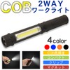 prendre COB PR-2WEYLIGHT-OR Work Light, High Brightness, Powerful LED, Flashlight,