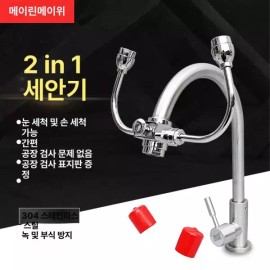 눈 세척기 산업용 세안장치 비상 세안기 학교용 작업장 [수도꼭지 세안기 + 수도꼭지] Eye Wash Station Industrial Cleansing Device Emergency Eye Wash for School Workshop [Tap Eye Wash + Tap]