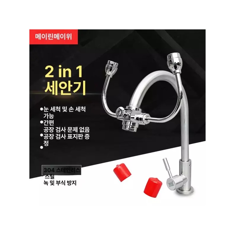 눈 세척기 산업용 세안장치 비상 세안기 학교용 작업장 [수도꼭지 세안기