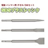 BEESUM Electric Hammer Chisel, Set of 3, Chisel, SDS Plus,